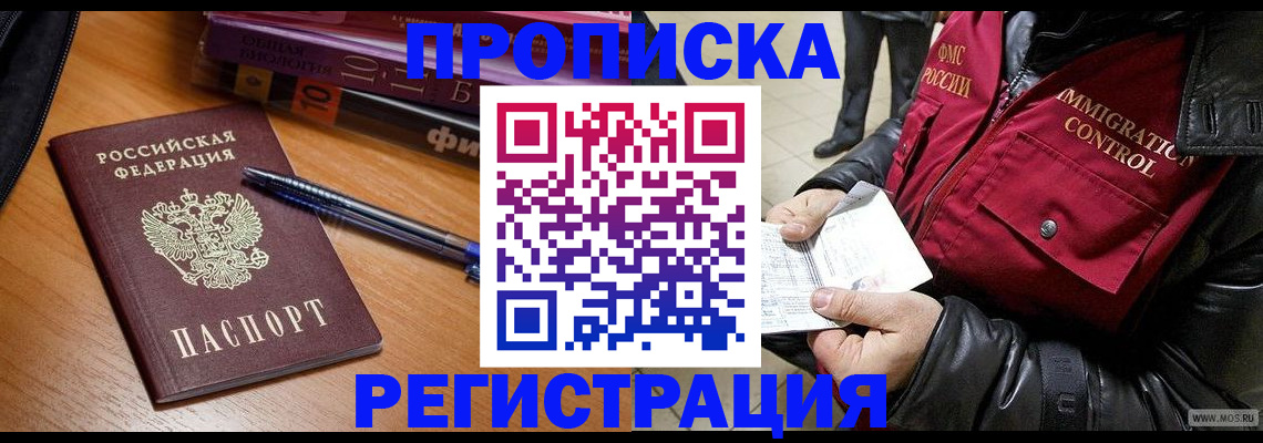 прописка иностранных граждан в Арамили