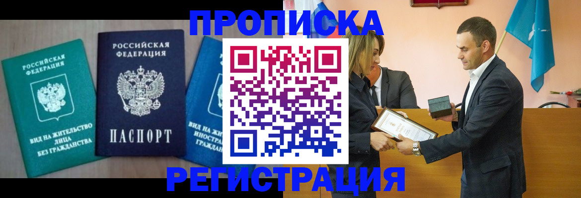 временная прописка в Арамили