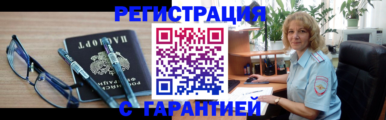 прописка штамп в Арамили