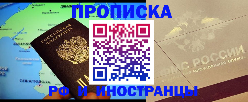 прописка в квартире в Арамили