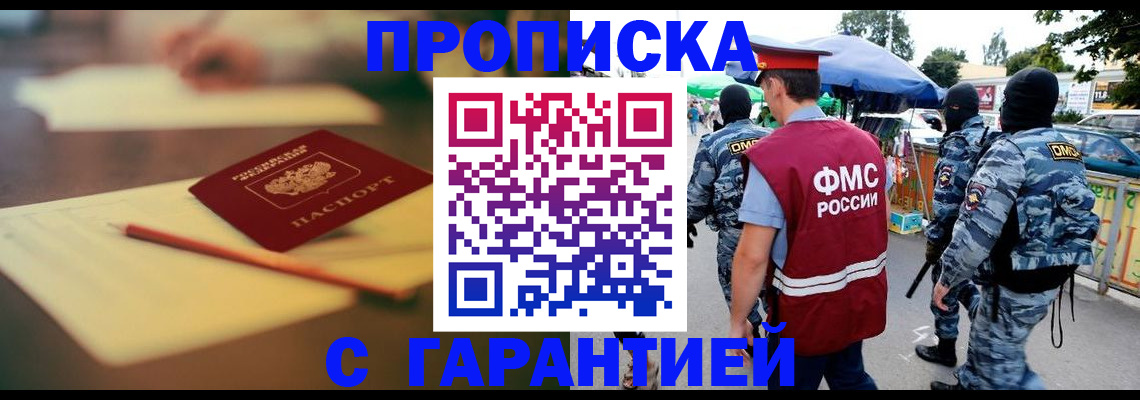 прописка для кредита в Арамили